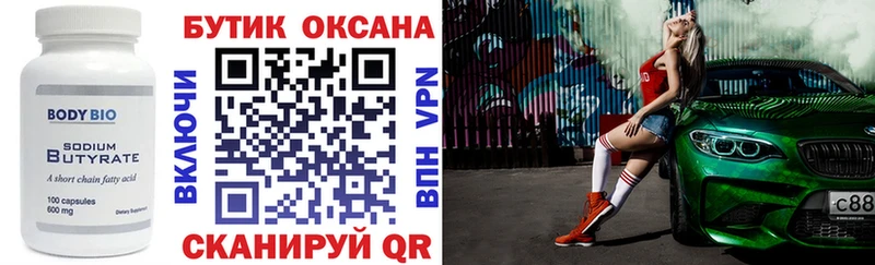 Бутират 1.4BDO  где продают   Покров 