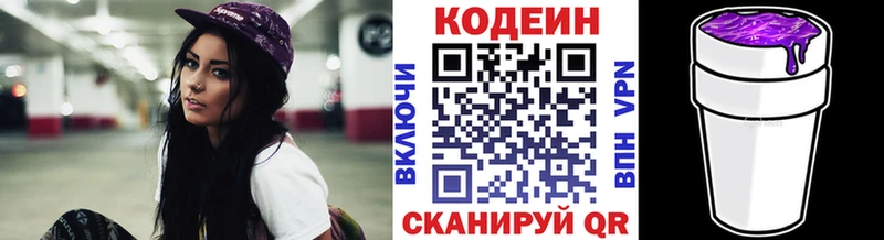 Кодеиновый сироп Lean Purple Drank  Покров 